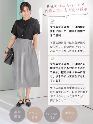 マタニティ スカート|タックフレアスカート　マタニティ・産後【出産後も長く着られる】