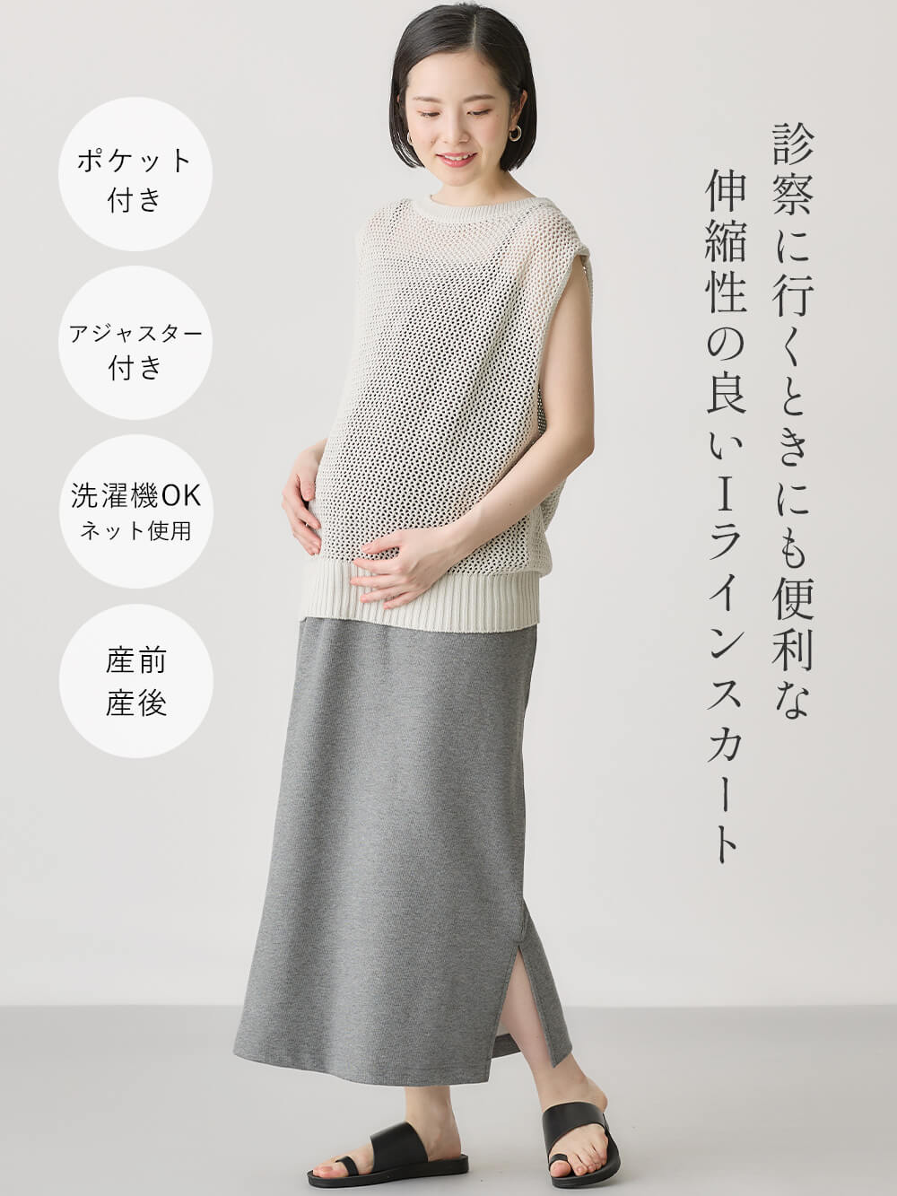 マタニティ スカート|綿混カットソーIラインマキシスカート　マタニティ・産後【出産後も長く着られる】