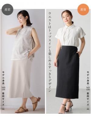 マタニティ スカート|綿混カットソーIラインマキシスカート　マタニティ・産後【出産後も長く着られる】