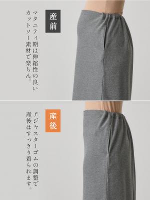 マタニティ スカート|綿混カットソーIラインマキシスカート　マタニティ・産後【出産後も長く着られる】