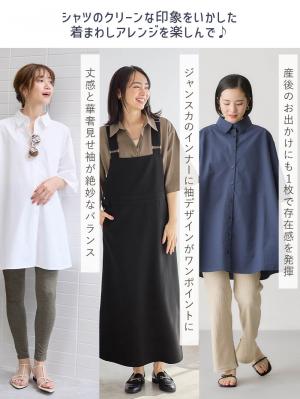 マタニティ トップス|Aラインロング丈シャツ マタニティ・授乳服【出産後も長く着られる】