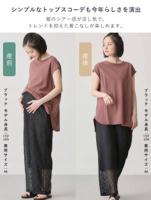 マタニティ パンツ|らくちんレースワイドパンツ　マタニティ・産後【産後も長く着られる】