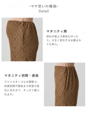 マタニティ パンツ|らくちんレースワイドパンツ　マタニティ・産後【産後も長く着られる】