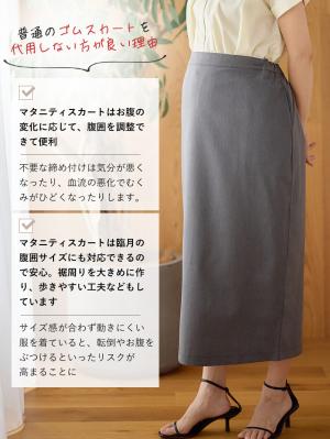 マタニティ スカート|ウエストギャザーIラインスカート(無地・ストライプ)　マタニティ・産後【産後も長く着られる】