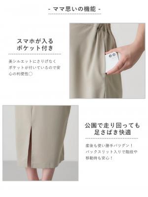 マタニティ スカート|ウエストギャザーIラインスカート(無地・ストライプ)　マタニティ・産後【産後も長く着られる】