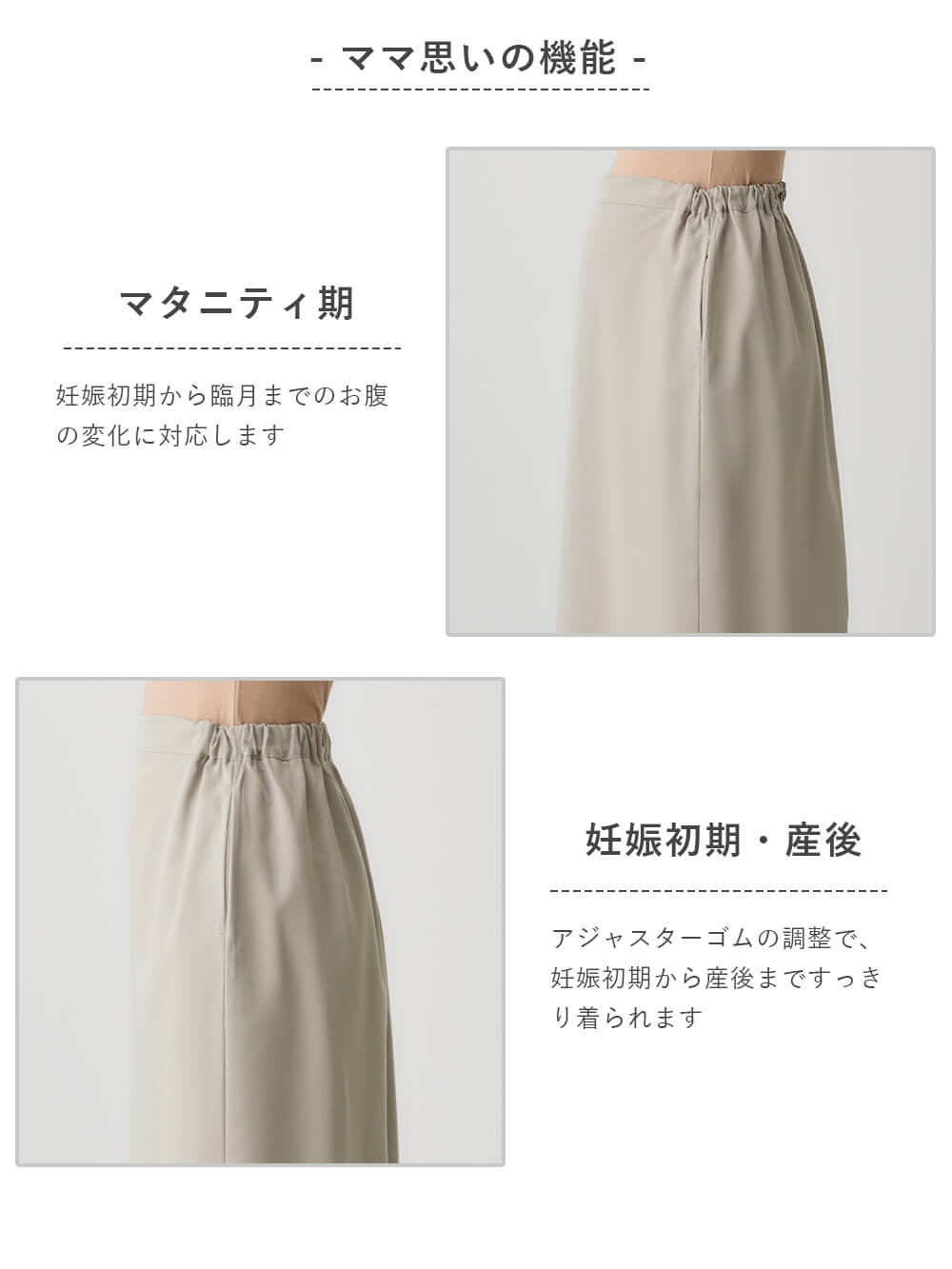 マタニティ スカート|ウエストギャザーIラインスカート(無地・ストライプ)　マタニティ・産後【産後も長く着られる】