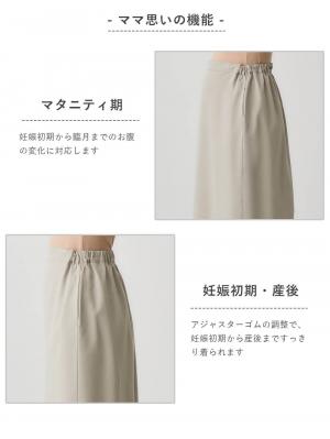 マタニティ スカート|ウエストギャザーIラインスカート(無地・ストライプ)　マタニティ・産後【産後も長く着られる】