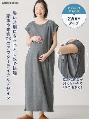 マタニティ パジャマ・ルームウェア|【オールインワンにもなる】綿混パイルルームウェア マタニティ・授乳パジャマ【産後も長く着られる】|杢チャコール