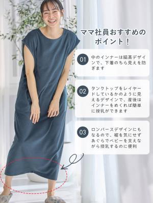 マタニティ パジャマ・ルームウェア|【オールインワンにもなる】綿混パイルルームウェア マタニティ・授乳パジャマ【産後も長く着られる】