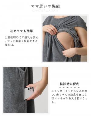 マタニティ パジャマ・ルームウェア|【オールインワンにもなる】綿混パイルルームウェア マタニティ・授乳パジャマ【産後も長く着られる】