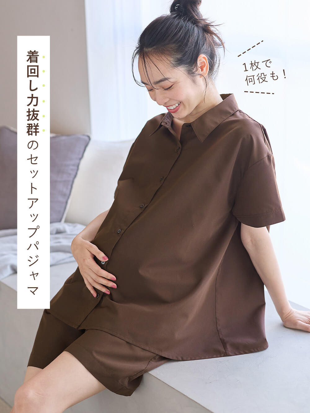 マタニティ パジャマ・ルームウェア|綿混半袖シャツ＆ショートパンツパジャマ(無地・ストライプ)　　マタニティ・授乳パジャマ【産後も長く着られる】|ブラウン