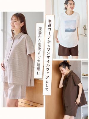 マタニティ パジャマ・ルームウェア|綿混半袖シャツ＆ショートパンツパジャマ(無地・ストライプ)　　マタニティ・授乳パジャマ【産後も長く着られる】