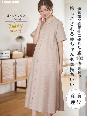【オールインワンにもなる】綿100%シャンブレー半袖ワンピースネグリジェ　マタニティ・授乳パジャマ【出産後も長く着られる】10572