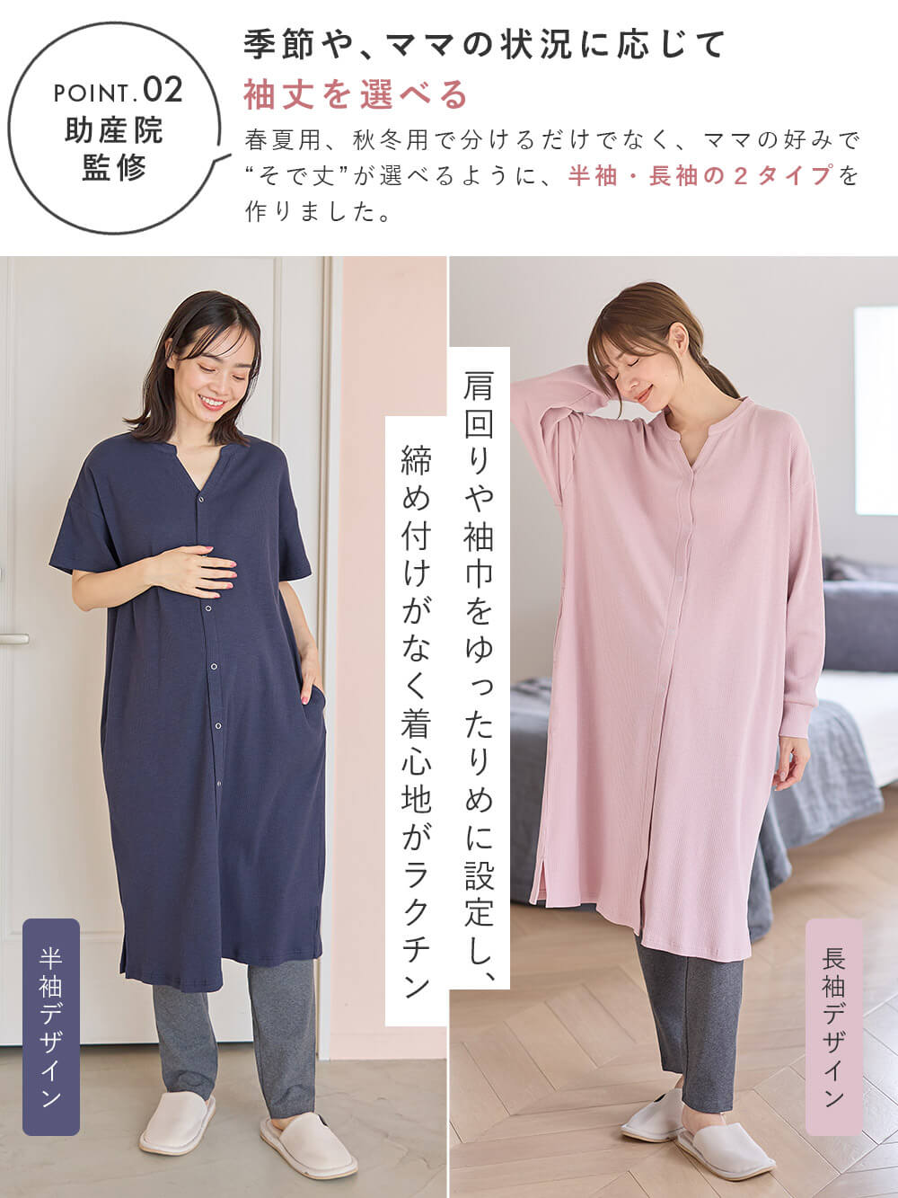 マタニティ パジャマ・ルームウェア|【助産院監修】【半袖・長袖】【ミドル丈】ハイストレッチリブ前開きパジャマ　マタニティ・授乳パジャマ【出産後も長く使える】