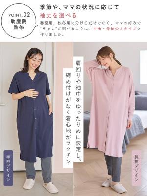 マタニティ パジャマ・ルームウェア|【助産院監修】【半袖・長袖】【ミドル丈】ハイストレッチリブ前開きパジャマ　マタニティ・授乳パジャマ【出産後も長く使える】