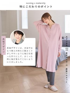マタニティ パジャマ・ルームウェア|【助産院監修】【半袖・長袖】【ミドル丈】ハイストレッチリブ前開きパジャマ　マタニティ・授乳パジャマ【出産後も長く使える】