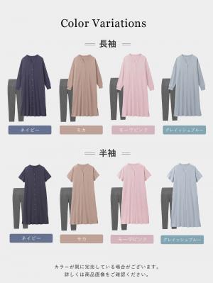 マタニティ パジャマ・ルームウェア|【助産院監修】【半袖・長袖】【ロング丈】ハイストレッチリブ前開きパジャマ　マタニティ・授乳パジャマ【出産後も長く使える】