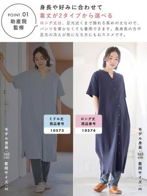 マタニティ パジャマ・ルームウェア|【助産院監修】【半袖・長袖】【ロング丈】ハイストレッチリブ前開きパジャマ　マタニティ・授乳パジャマ【出産後も長く使える】