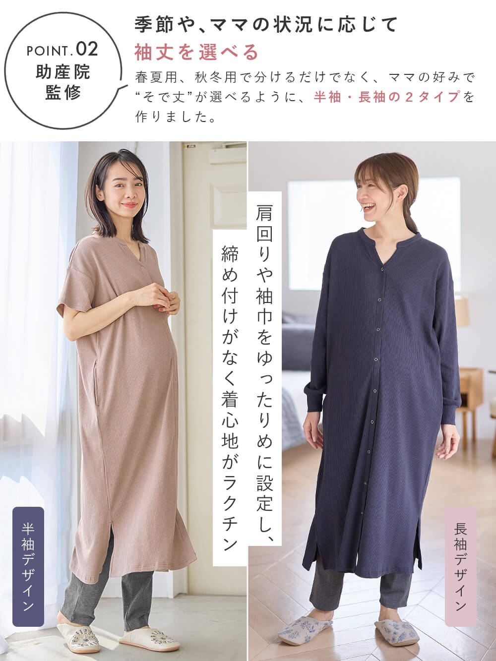 マタニティ パジャマ・ルームウェア|【助産院監修】【半袖・長袖】【ロング丈】ハイストレッチリブ前開きパジャマ　マタニティ・授乳パジャマ【出産後も長く使える】