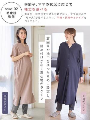 マタニティ パジャマ・ルームウェア|【助産院監修】【半袖・長袖】【ロング丈】ハイストレッチリブ前開きパジャマ　マタニティ・授乳パジャマ【出産後も長く使える】