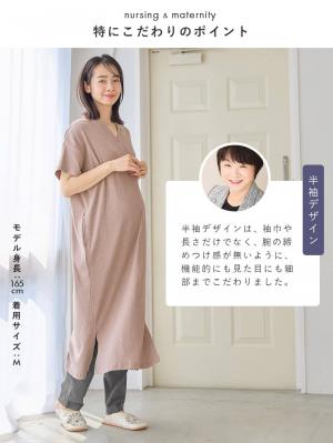 マタニティ パジャマ・ルームウェア|【助産院監修】【半袖・長袖】【ロング丈】ハイストレッチリブ前開きパジャマ　マタニティ・授乳パジャマ【出産後も長く使える】