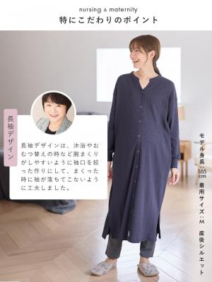 マタニティ パジャマ・ルームウェア|【助産院監修】【半袖・長袖】【ロング丈】ハイストレッチリブ前開きパジャマ　マタニティ・授乳パジャマ【出産後も長く使える】