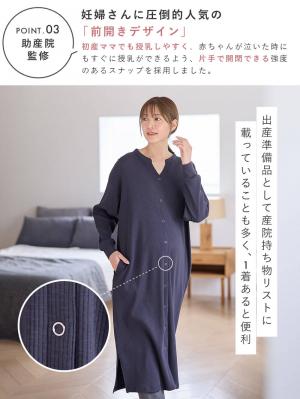マタニティ パジャマ・ルームウェア|【助産院監修】【半袖・長袖】【ロング丈】ハイストレッチリブ前開きパジャマ　マタニティ・授乳パジャマ【出産後も長く使える】