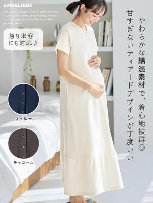 全商品 マキシ丈 ｜マタニティウェア・授乳服通販