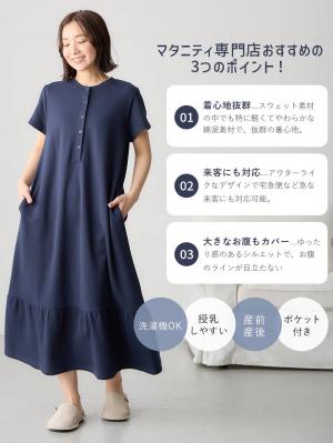 マタニティ パジャマ・ルームウェア|綿混やわらかスウェット半袖ティアードネグリジェ　マタニティ・授乳パジャマ【産後も長く着れる】