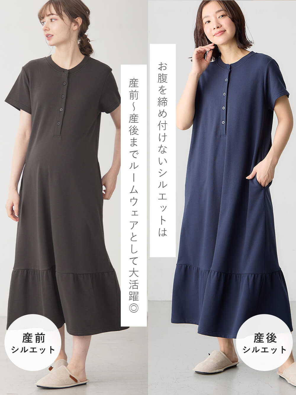 マタニティ パジャマ・ルームウェア|綿混やわらかスウェット半袖ティアードネグリジェ　マタニティ・授乳パジャマ【産後も長く着れる】