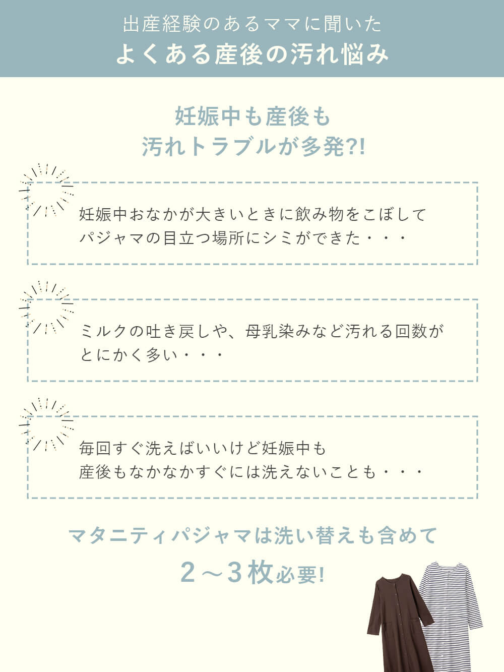 よくある産後の汚れ悩み