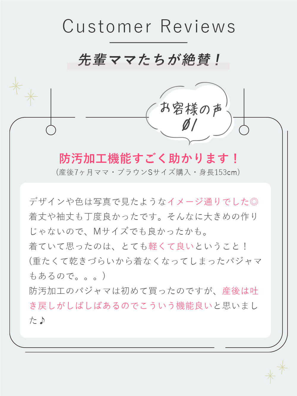 先輩ママたちが絶賛