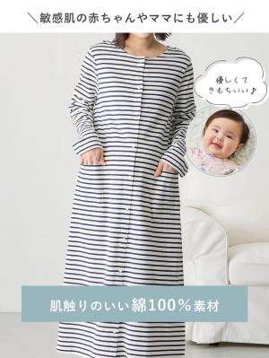 マタニティ パジャマ・ルームウェア|【防汚加工】【2WAY】綿100％前開き長袖ネグリジェ　マタニティ・授乳パジャマ【産後も長く着れる】
