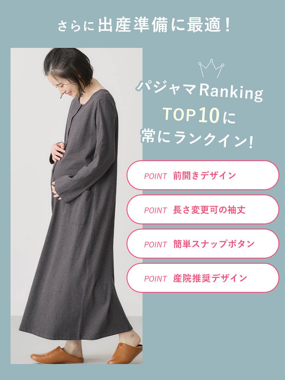 さらに出産準備に最適