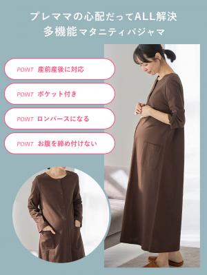 マタニティ パジャマ・ルームウェア|【防汚加工】【2WAY】綿100％前開き長袖ネグリジェ　マタニティ・授乳パジャマ【産後も長く着れる】