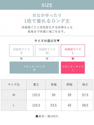 マタニティ パジャマ・ルームウェア|【防汚加工】【2WAY】綿100％前開き長袖ネグリジェ　マタニティ・授乳パジャマ【産後も長く着れる】