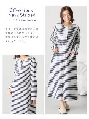 マタニティ パジャマ・ルームウェア|【防汚加工】【2WAY】綿100％前開き長袖ネグリジェ　マタニティ・授乳パジャマ【産後も長く着れる】