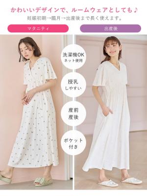 マタニティ パジャマ・ルームウェア|【親子コーデ可】星柄・オリーブ柄スムースカシュクールパット付半袖ネグリジェ【出産後も長く使える】