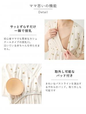 マタニティ パジャマ・ルームウェア|【親子コーデ可】星柄・オリーブ柄スムースカシュクールパット付半袖ネグリジェ【出産後も長く使える】