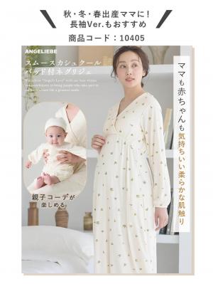 マタニティ パジャマ・ルームウェア|【親子コーデ可】星柄・オリーブ柄スムースカシュクールパット付半袖ネグリジェ【出産後も長く使える】