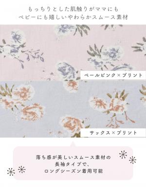 マタニティ パジャマ・ルームウェア|【親子コーデ可】花柄スムースカシュクールパッド付長袖ネグリジェ 【出産後も長く使える】