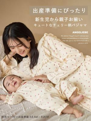 マタニティ パジャマ・ルームウェア|【親子コーデ可】綿混やわらかスムースチェリープリントフリルパジャマ マタニティ・授乳パジャマ【出産後も長く使える】|オフ
