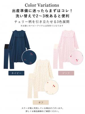 マタニティ パジャマ・ルームウェア|【親子コーデ可】綿混やわらかスムースチェリープリントフリルパジャマ マタニティ・授乳パジャマ【出産後も長く使える】