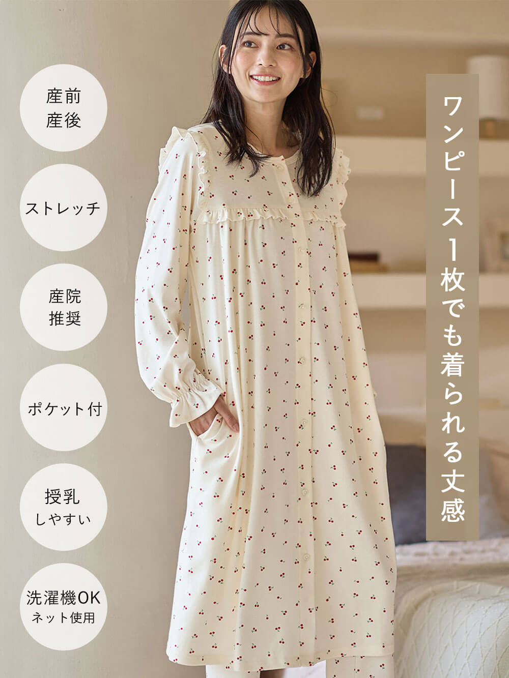 マタニティ パジャマ・ルームウェア|【親子コーデ可】綿混やわらかスムースチェリープリントフリルパジャマ マタニティ・授乳パジャマ【出産後も長く使える】