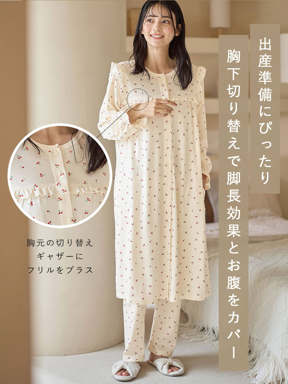 マタニティ パジャマ・ルームウェア|【親子コーデ可】綿混やわらかスムースチェリープリントフリルパジャマ マタニティ・授乳パジャマ【出産後も長く使える】