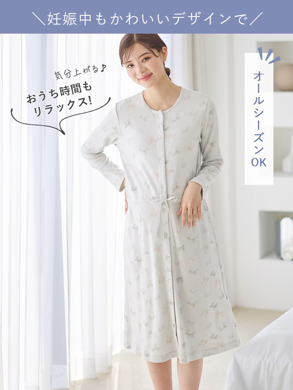 マタニティ パジャマ・ルームウェア|【親子コーデ可】リボン柄プリント２ＷＡＹパジャマ　マタニティ・授乳パジャマ【出産後も長く使える】