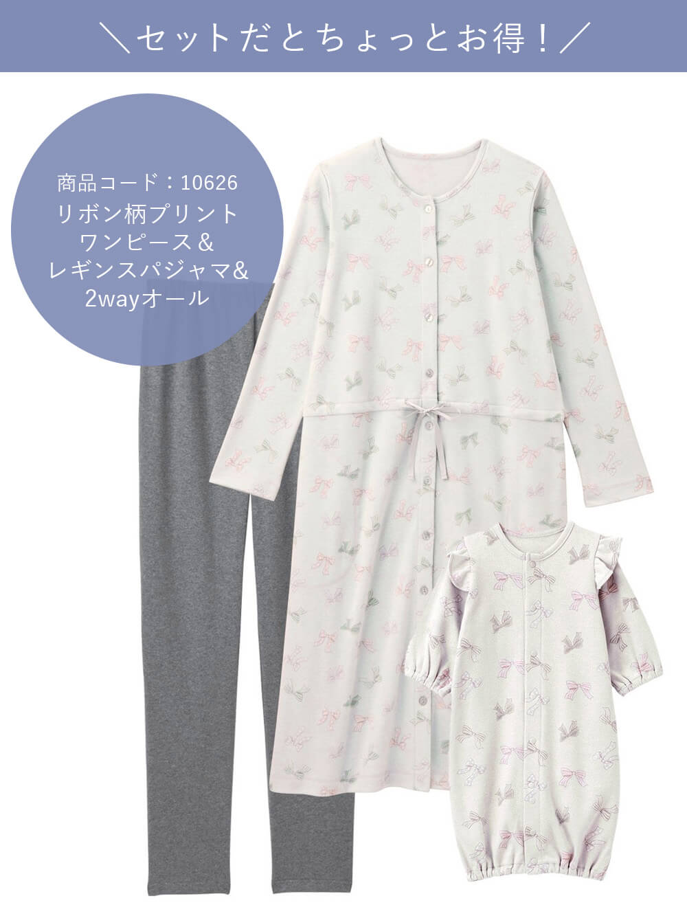 マタニティ パジャマ・ルームウェア|【親子コーデ可】リボン柄プリント２ＷＡＹパジャマ　マタニティ・授乳パジャマ【出産後も長く使える】