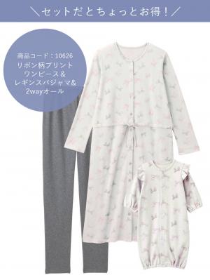 マタニティ パジャマ・ルームウェア|【親子コーデ可】リボン柄プリント２ＷＡＹパジャマ　マタニティ・授乳パジャマ【出産後も長く使える】