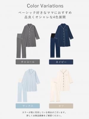 マタニティ パジャマ・ルームウェア|綿混やわらかスムースシャツパジャマ マタニティ・授乳パジャマ【出産後も長く使える】