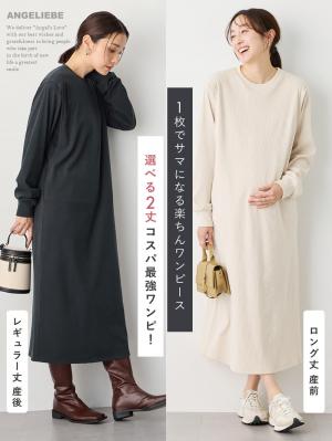 マタニティ ワンピース|ストレッチリブAラインワンピース　マタニティ・授乳服【出産後も長く使える】|チャコール